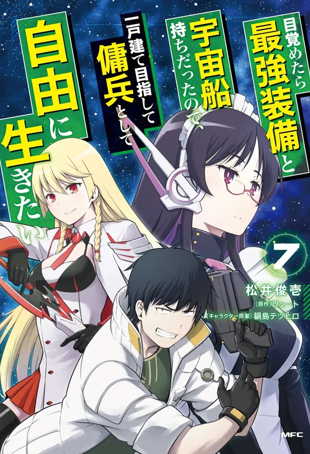 Mezametara saikyou soubi to uchuusen-mochi datta no de, ikkodate mezashite youhei toshite jiyuu ni ikitai page 1