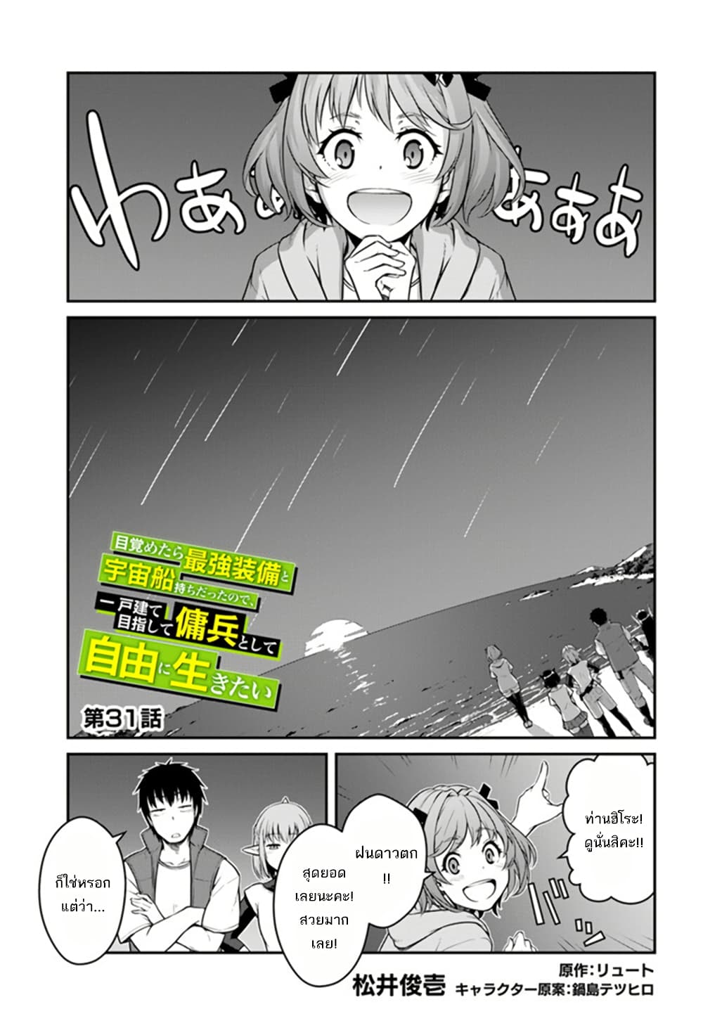 Mezametara saikyou soubi to uchuusen-mochi datta no de, ikkodate mezashite youhei toshite jiyuu ni ikitai page 2
