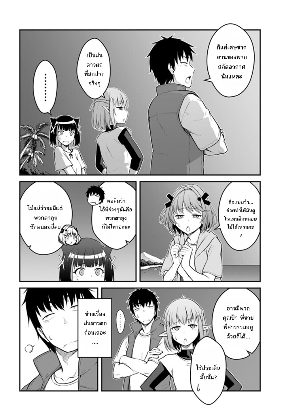 Mezametara saikyou soubi to uchuusen-mochi datta no de, ikkodate mezashite youhei toshite jiyuu ni ikitai page 3