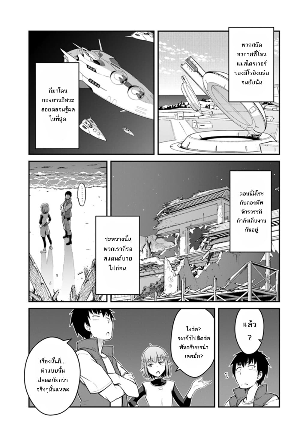 Mezametara saikyou soubi to uchuusen-mochi datta no de, ikkodate mezashite youhei toshite jiyuu ni ikitai page 4