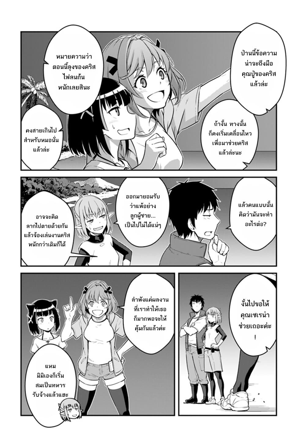 Mezametara saikyou soubi to uchuusen-mochi datta no de, ikkodate mezashite youhei toshite jiyuu ni ikitai page 5