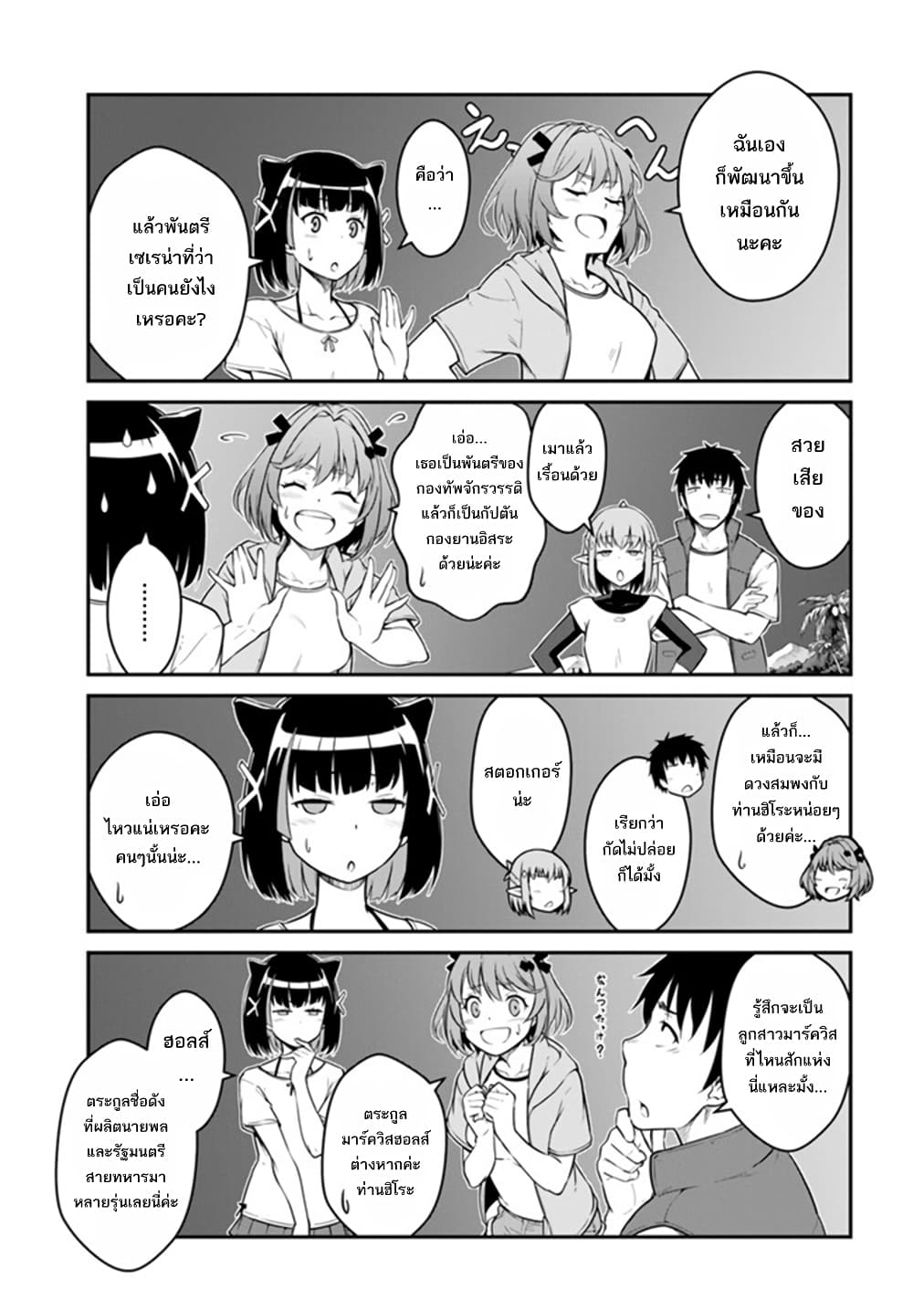 Mezametara saikyou soubi to uchuusen-mochi datta no de, ikkodate mezashite youhei toshite jiyuu ni ikitai page 6