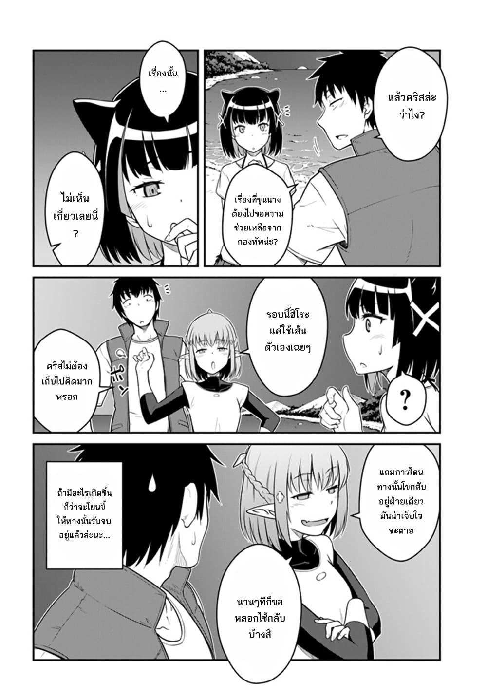 Mezametara saikyou soubi to uchuusen-mochi datta no de, ikkodate mezashite youhei toshite jiyuu ni ikitai page 7