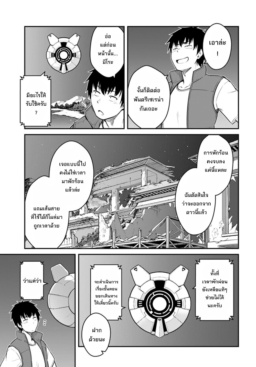 Mezametara saikyou soubi to uchuusen-mochi datta no de, ikkodate mezashite youhei toshite jiyuu ni ikitai page 8