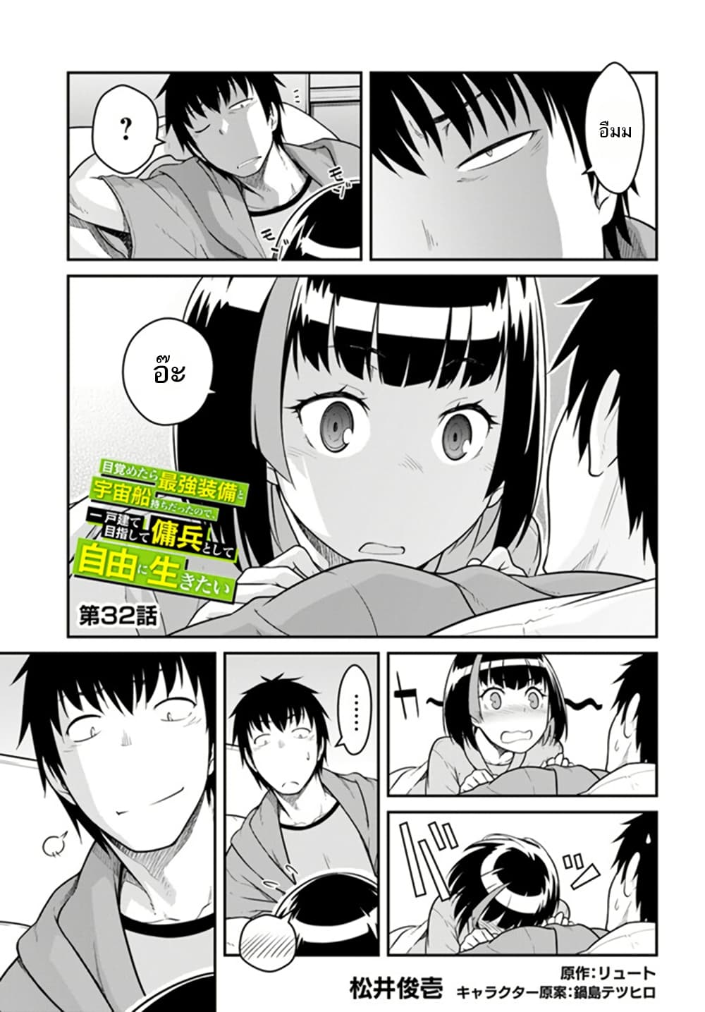 Mezametara saikyou soubi to uchuusen-mochi datta no de, ikkodate mezashite youhei toshite jiyuu ni ikitai page 2