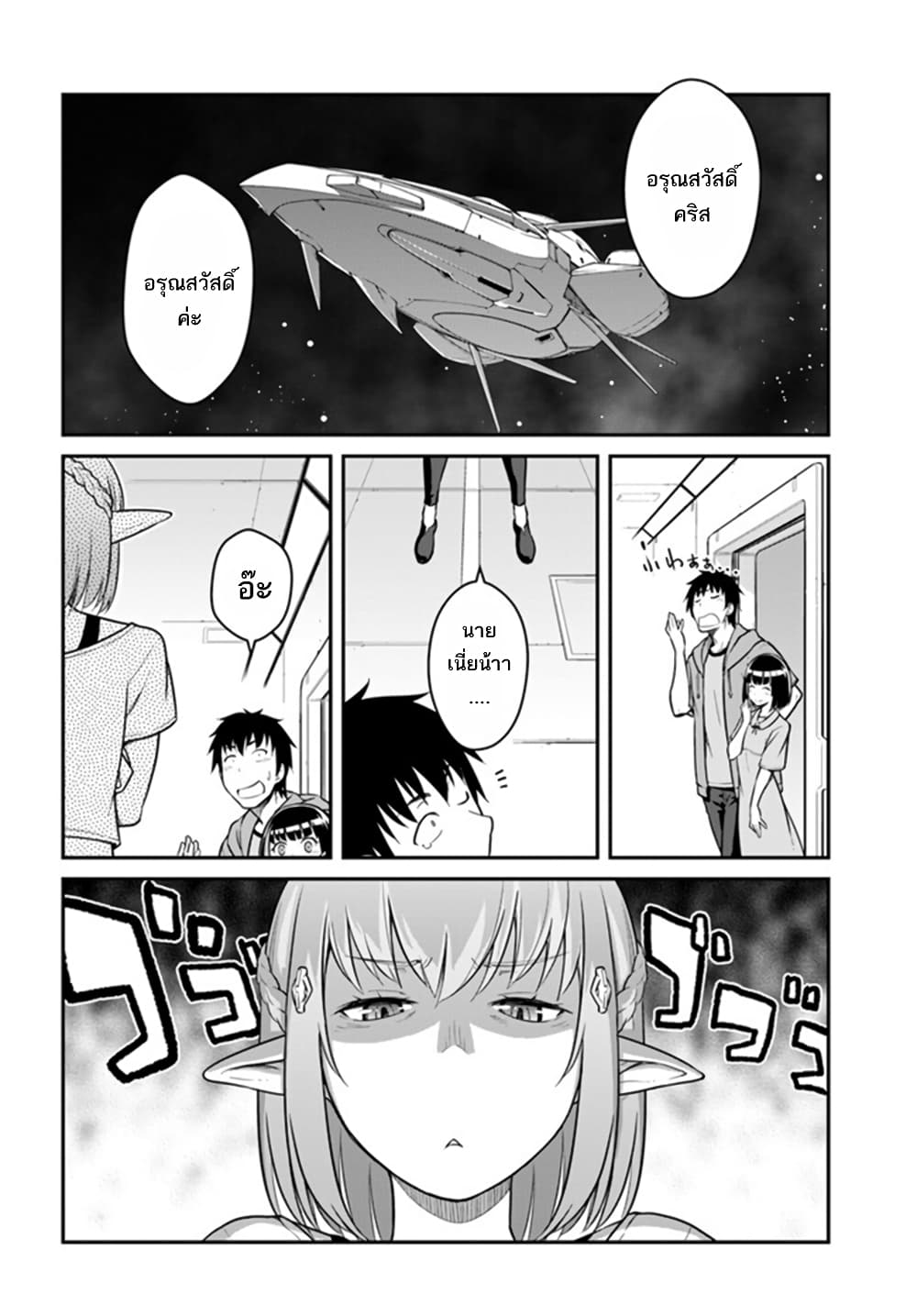 Mezametara saikyou soubi to uchuusen-mochi datta no de, ikkodate mezashite youhei toshite jiyuu ni ikitai page 3