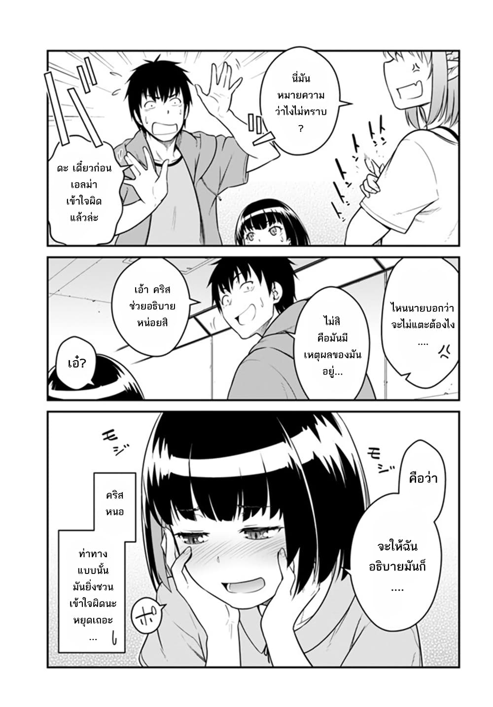 Mezametara saikyou soubi to uchuusen-mochi datta no de, ikkodate mezashite youhei toshite jiyuu ni ikitai page 4
