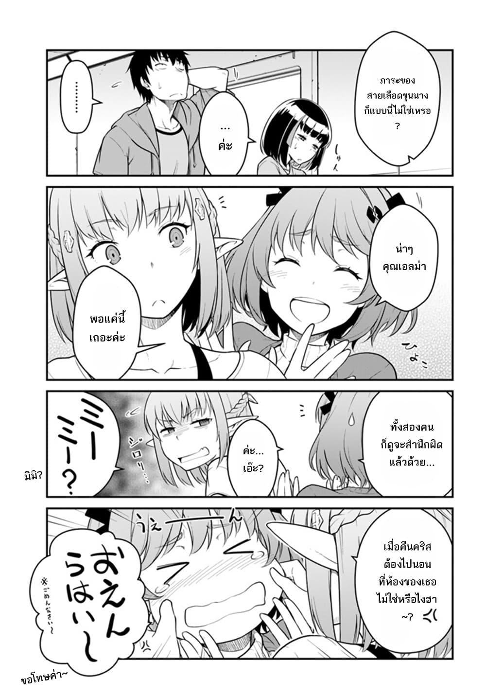 Mezametara saikyou soubi to uchuusen-mochi datta no de, ikkodate mezashite youhei toshite jiyuu ni ikitai page 6