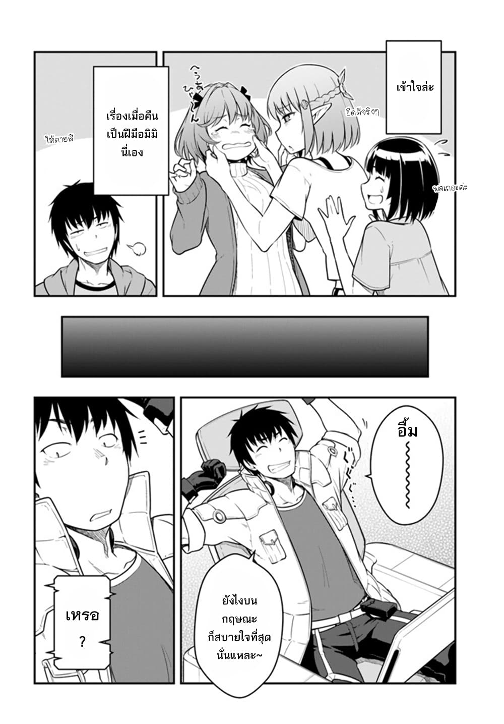 Mezametara saikyou soubi to uchuusen-mochi datta no de, ikkodate mezashite youhei toshite jiyuu ni ikitai page 7