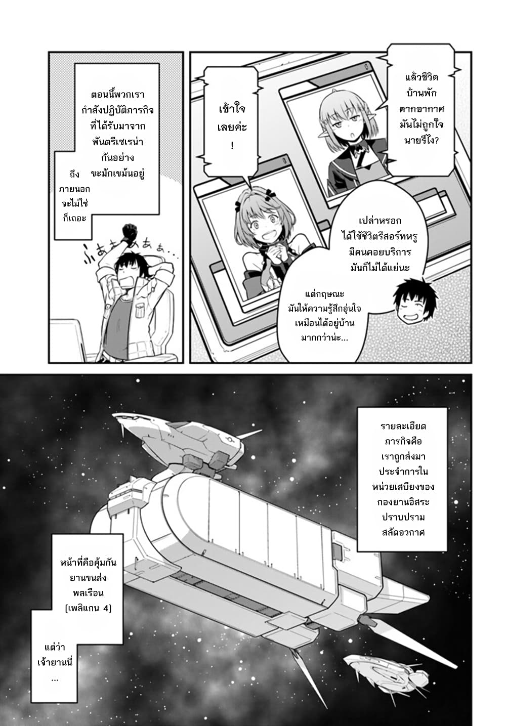 Mezametara saikyou soubi to uchuusen-mochi datta no de, ikkodate mezashite youhei toshite jiyuu ni ikitai page 8