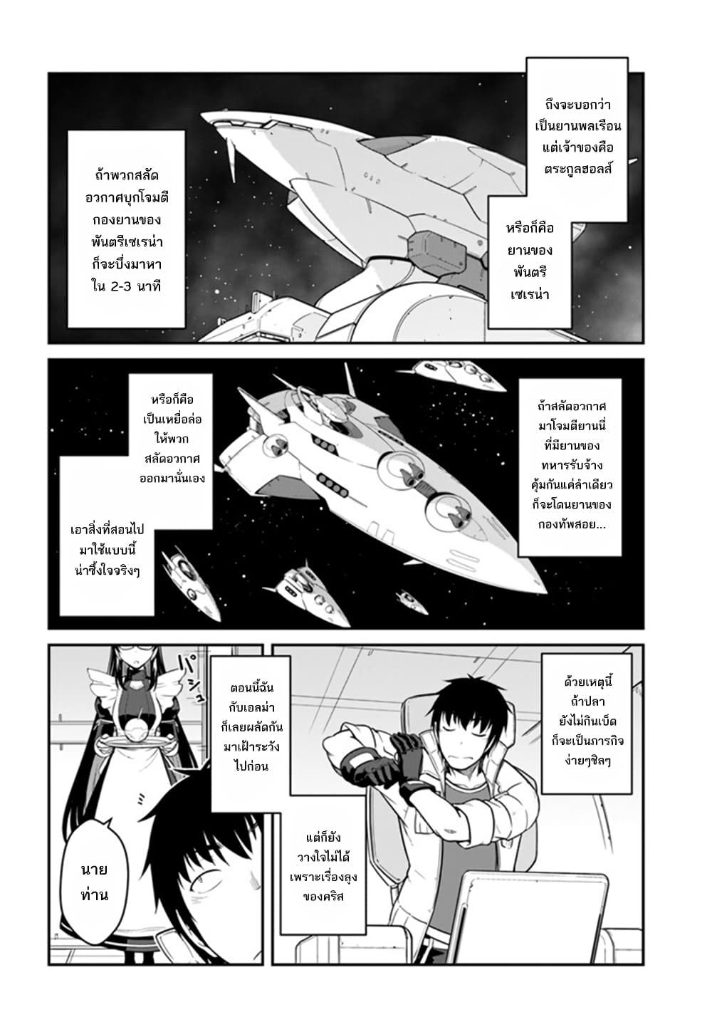 Mezametara saikyou soubi to uchuusen-mochi datta no de, ikkodate mezashite youhei toshite jiyuu ni ikitai page 9