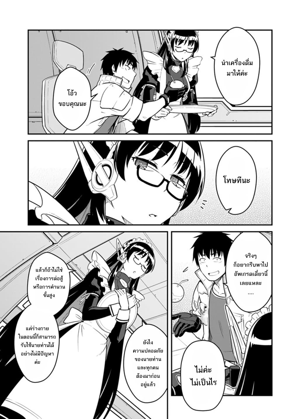 Mezametara saikyou soubi to uchuusen-mochi datta no de, ikkodate mezashite youhei toshite jiyuu ni ikitai page 10