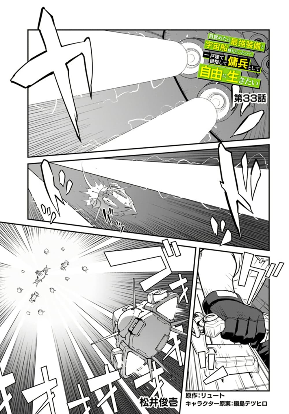 Mezametara saikyou soubi to uchuusen-mochi datta no de, ikkodate mezashite youhei toshite jiyuu ni ikitai page 2