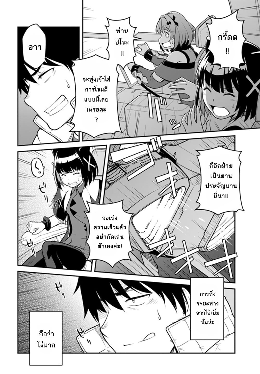 Mezametara saikyou soubi to uchuusen-mochi datta no de, ikkodate mezashite youhei toshite jiyuu ni ikitai page 3