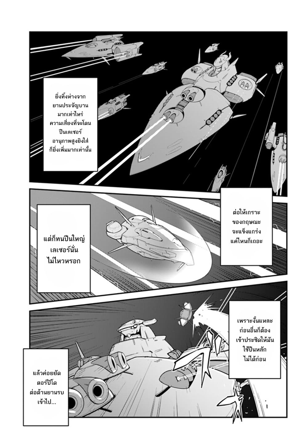 Mezametara saikyou soubi to uchuusen-mochi datta no de, ikkodate mezashite youhei toshite jiyuu ni ikitai page 4