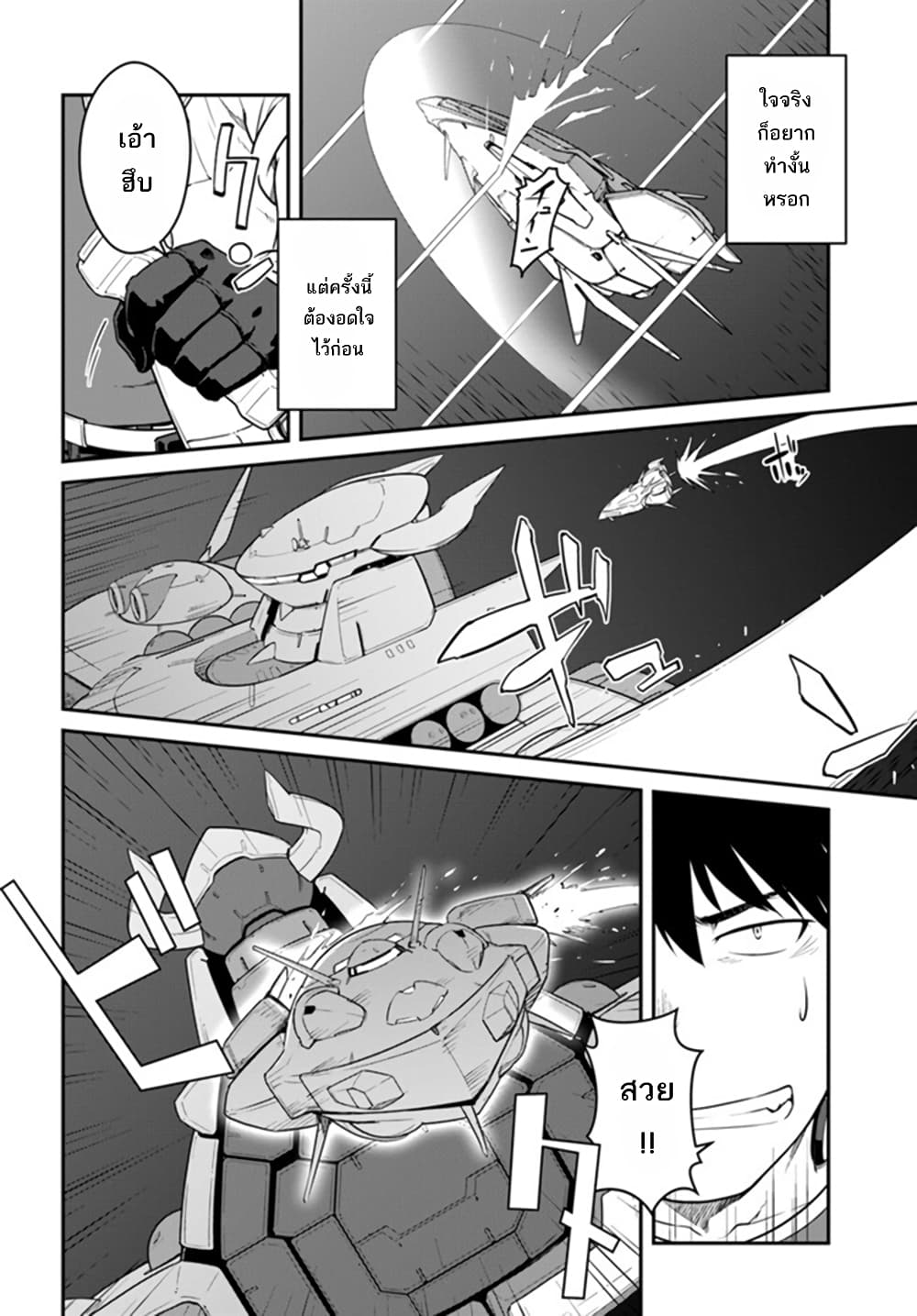 Mezametara saikyou soubi to uchuusen-mochi datta no de, ikkodate mezashite youhei toshite jiyuu ni ikitai page 5