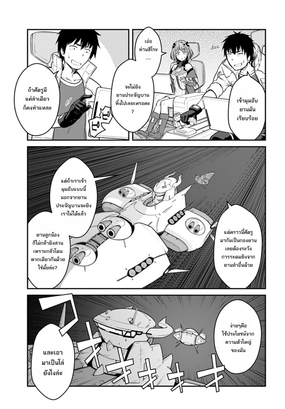 Mezametara saikyou soubi to uchuusen-mochi datta no de, ikkodate mezashite youhei toshite jiyuu ni ikitai page 6