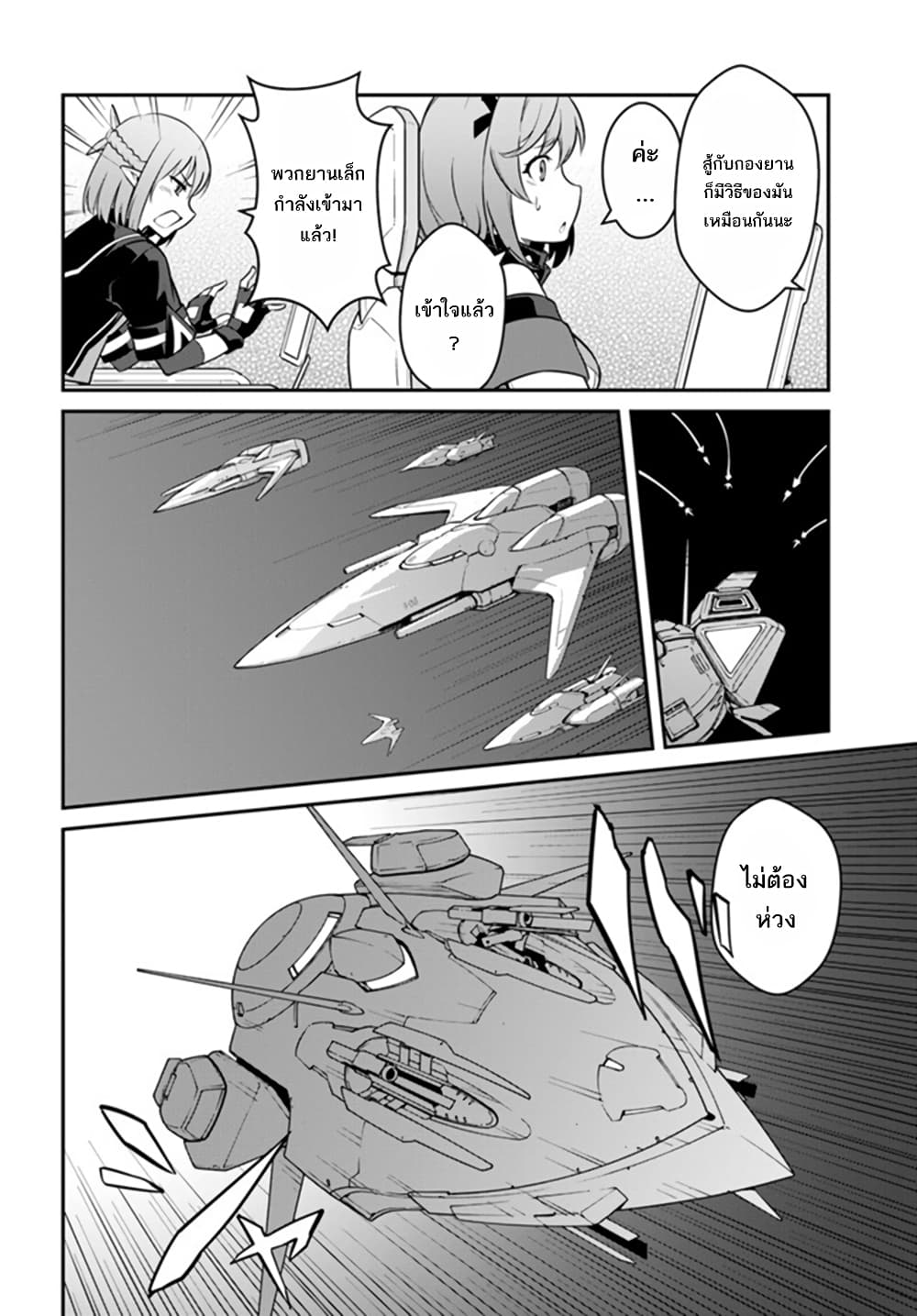 Mezametara saikyou soubi to uchuusen-mochi datta no de, ikkodate mezashite youhei toshite jiyuu ni ikitai page 7
