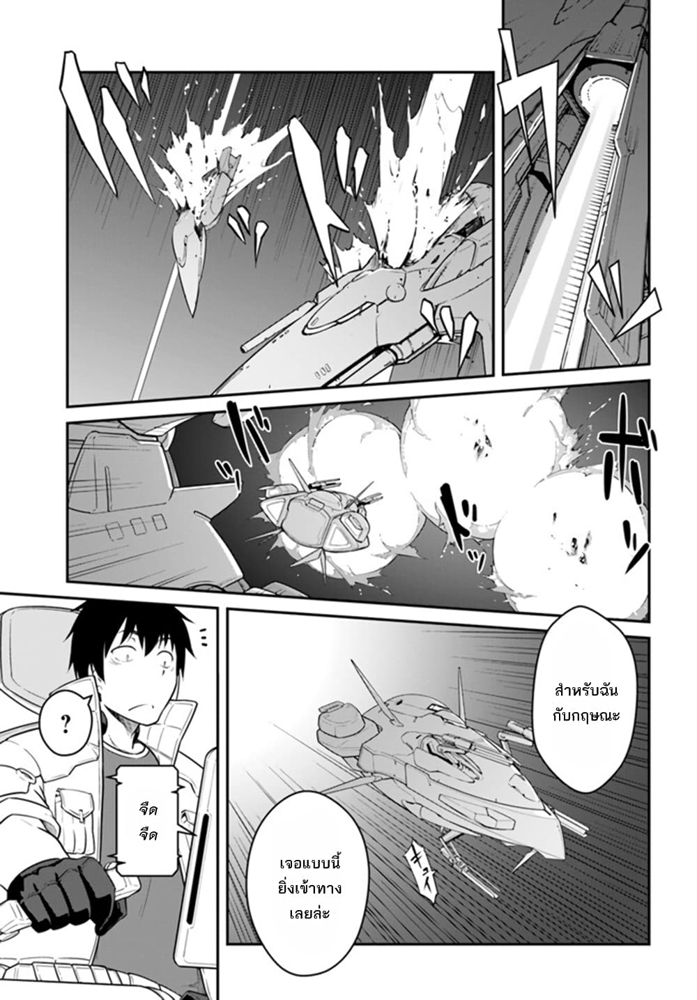 Mezametara saikyou soubi to uchuusen-mochi datta no de, ikkodate mezashite youhei toshite jiyuu ni ikitai page 8