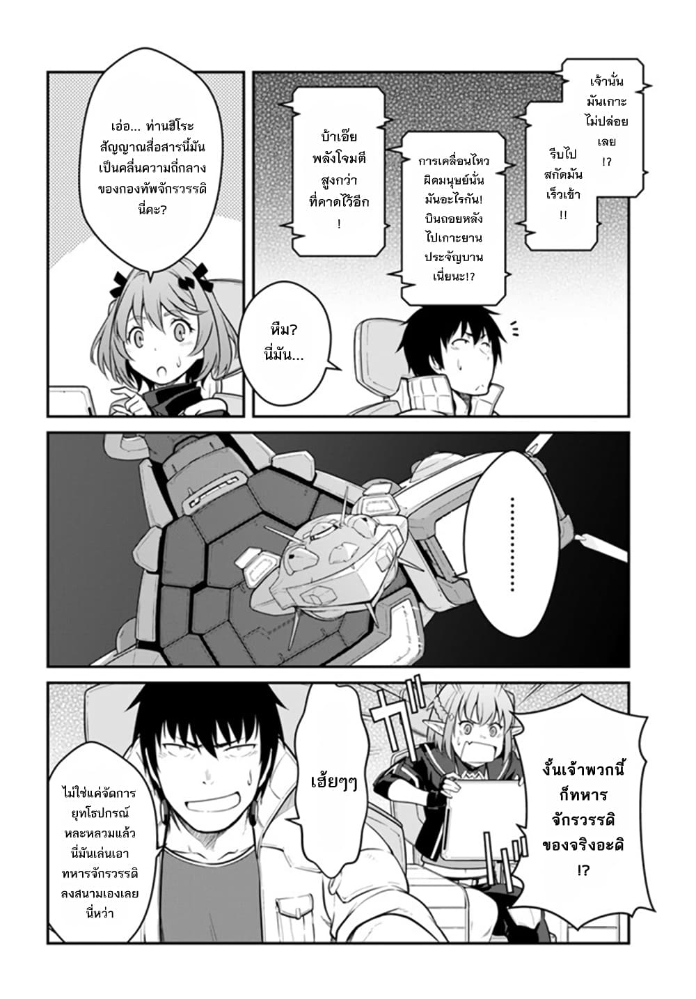 Mezametara saikyou soubi to uchuusen-mochi datta no de, ikkodate mezashite youhei toshite jiyuu ni ikitai page 9