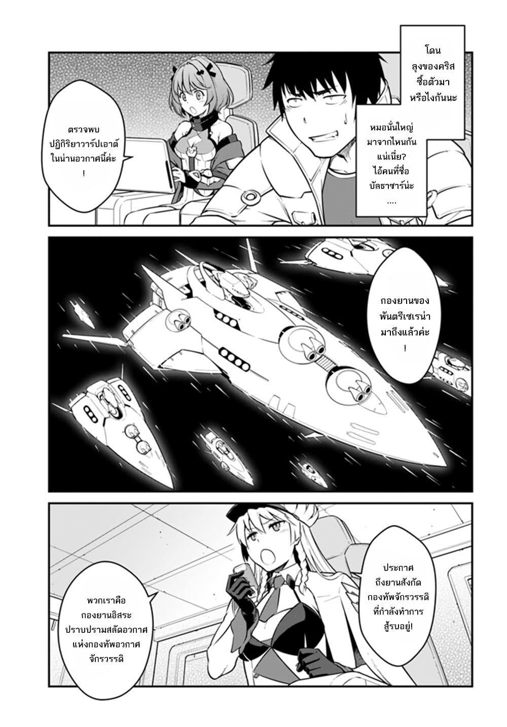 Mezametara saikyou soubi to uchuusen-mochi datta no de, ikkodate mezashite youhei toshite jiyuu ni ikitai page 10