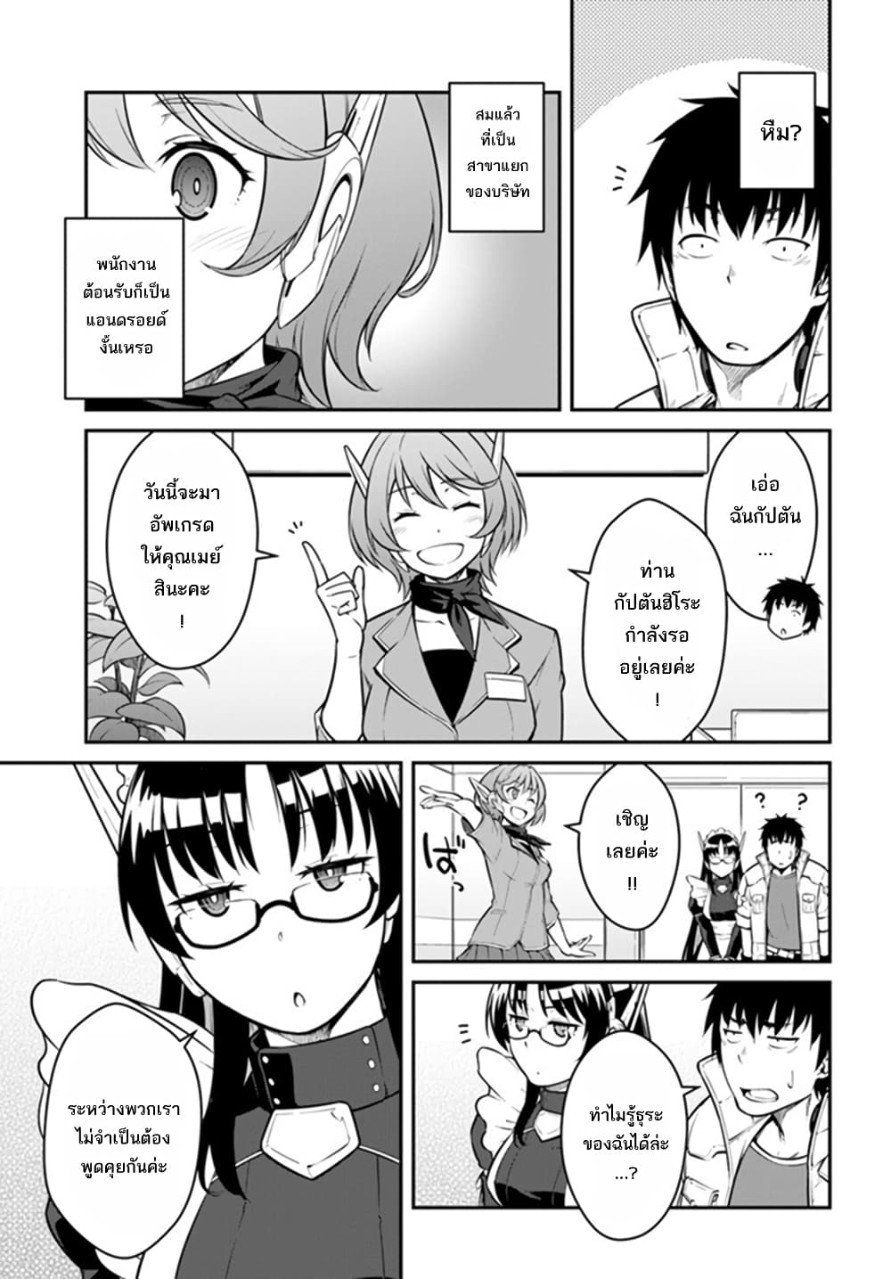 Mezametara saikyou soubi to uchuusen-mochi datta no de, ikkodate mezashite youhei toshite jiyuu ni ikitai page 2