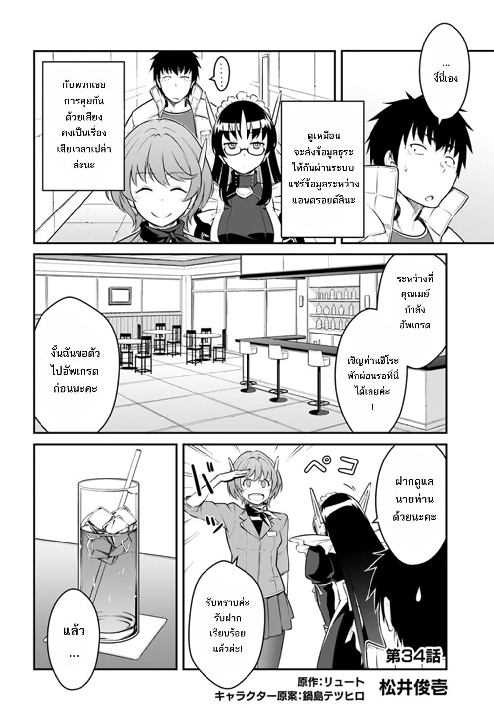 Mezametara saikyou soubi to uchuusen-mochi datta no de, ikkodate mezashite youhei toshite jiyuu ni ikitai page 3