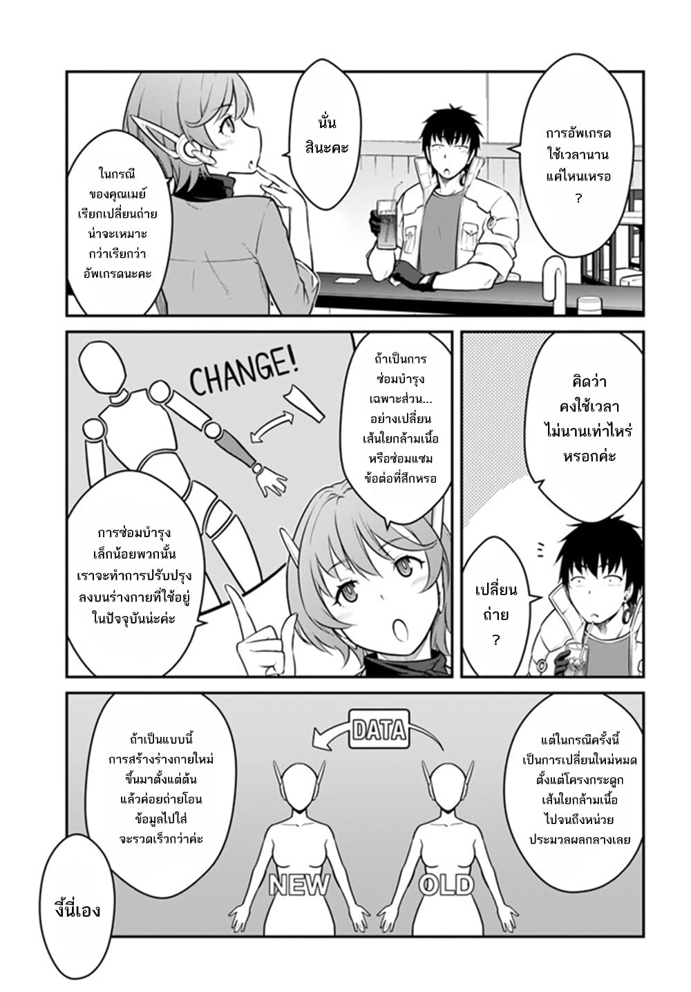 Mezametara saikyou soubi to uchuusen-mochi datta no de, ikkodate mezashite youhei toshite jiyuu ni ikitai page 4