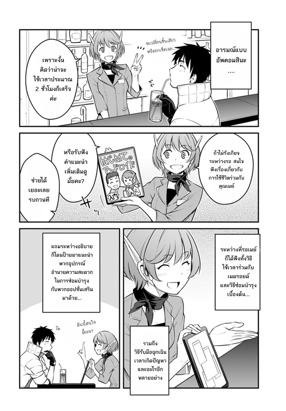 Mezametara saikyou soubi to uchuusen-mochi datta no de, ikkodate mezashite youhei toshite jiyuu ni ikitai page 5