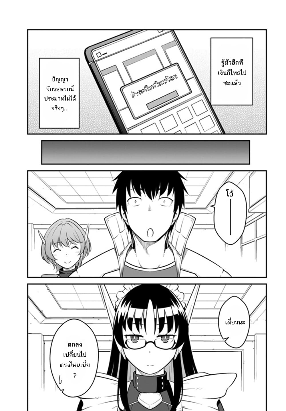 Mezametara saikyou soubi to uchuusen-mochi datta no de, ikkodate mezashite youhei toshite jiyuu ni ikitai page 6