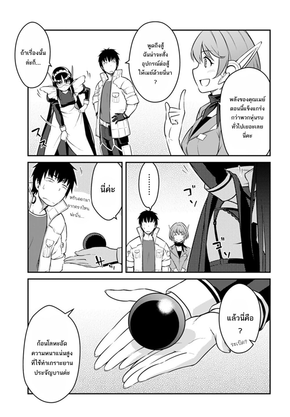 Mezametara saikyou soubi to uchuusen-mochi datta no de, ikkodate mezashite youhei toshite jiyuu ni ikitai page 8