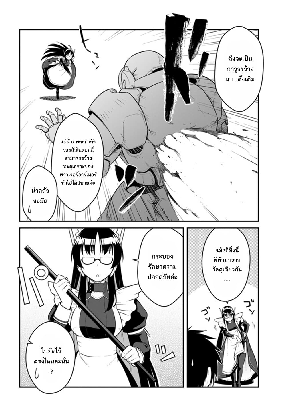 Mezametara saikyou soubi to uchuusen-mochi datta no de, ikkodate mezashite youhei toshite jiyuu ni ikitai page 9