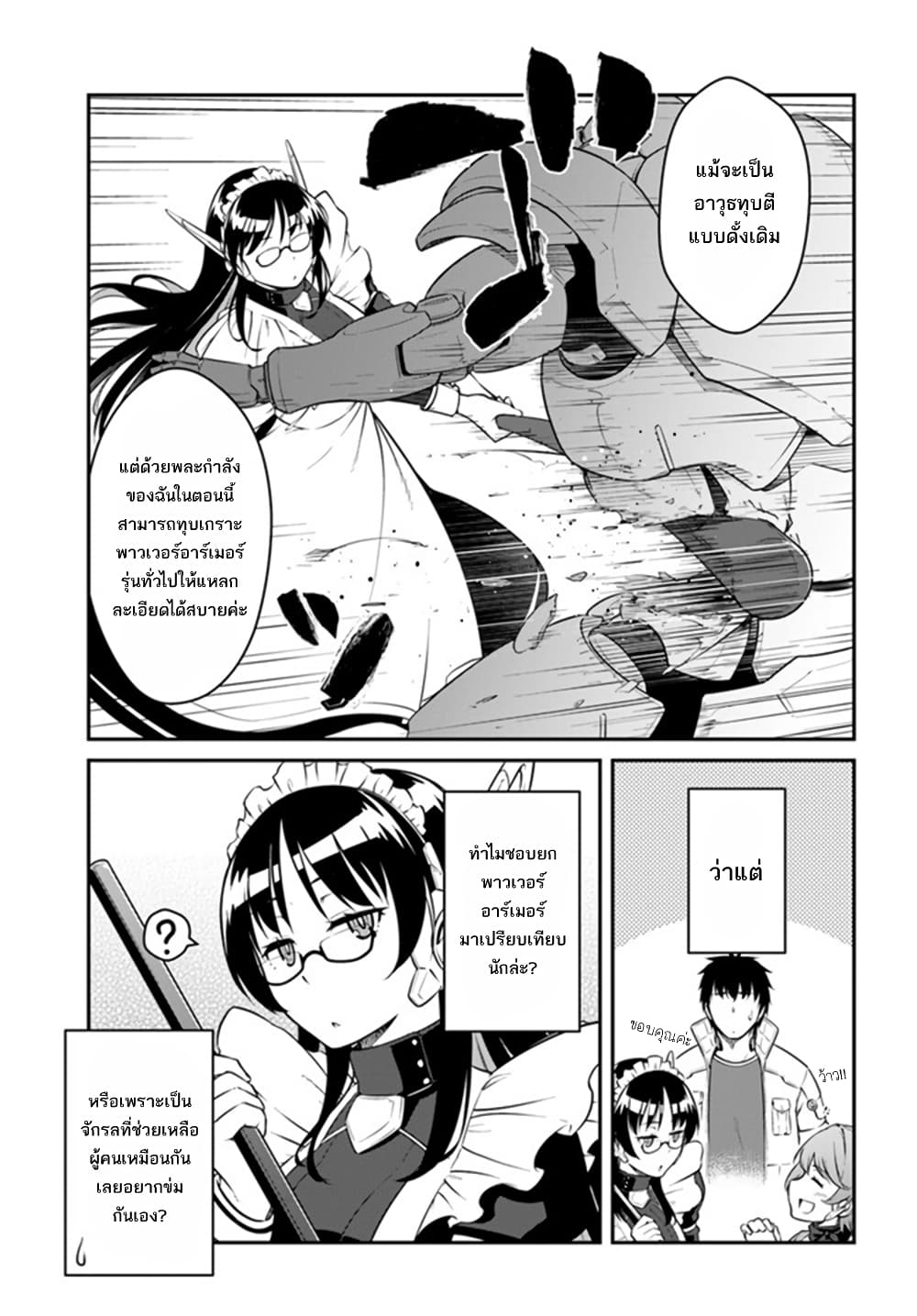 Mezametara saikyou soubi to uchuusen-mochi datta no de, ikkodate mezashite youhei toshite jiyuu ni ikitai page 10
