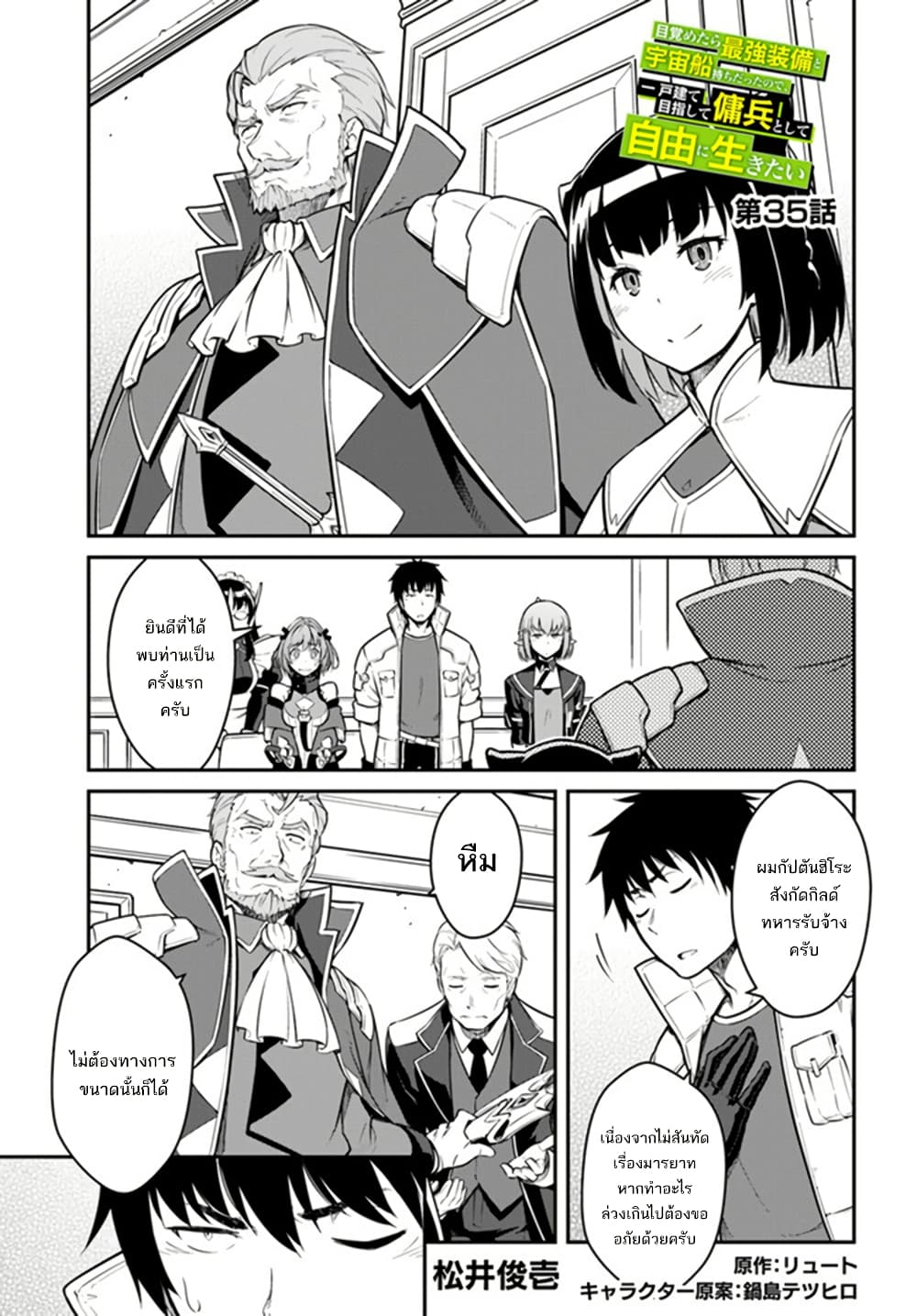 Mezametara saikyou soubi to uchuusen-mochi datta no de, ikkodate mezashite youhei toshite jiyuu ni ikitai page 2