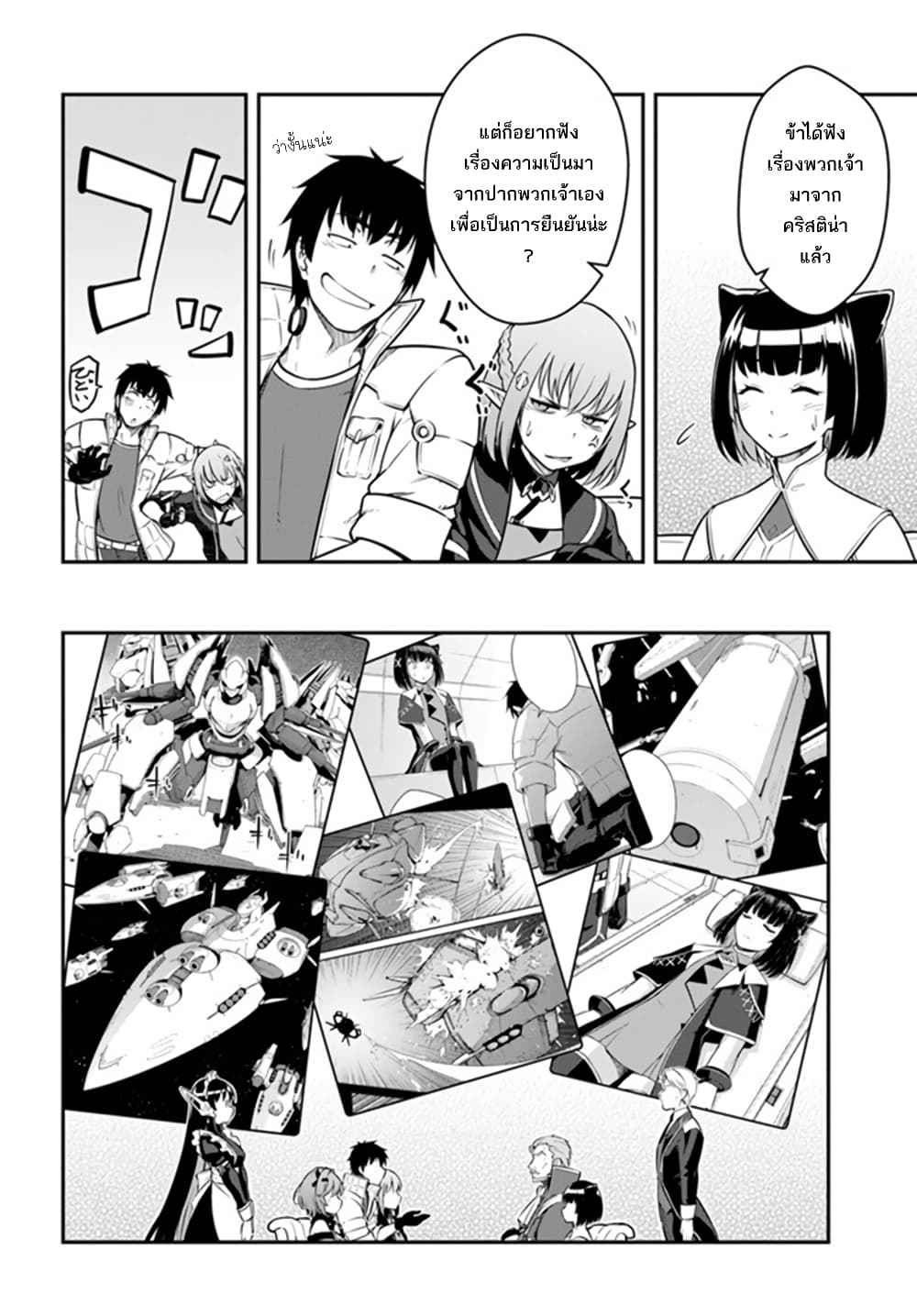 Mezametara saikyou soubi to uchuusen-mochi datta no de, ikkodate mezashite youhei toshite jiyuu ni ikitai page 5