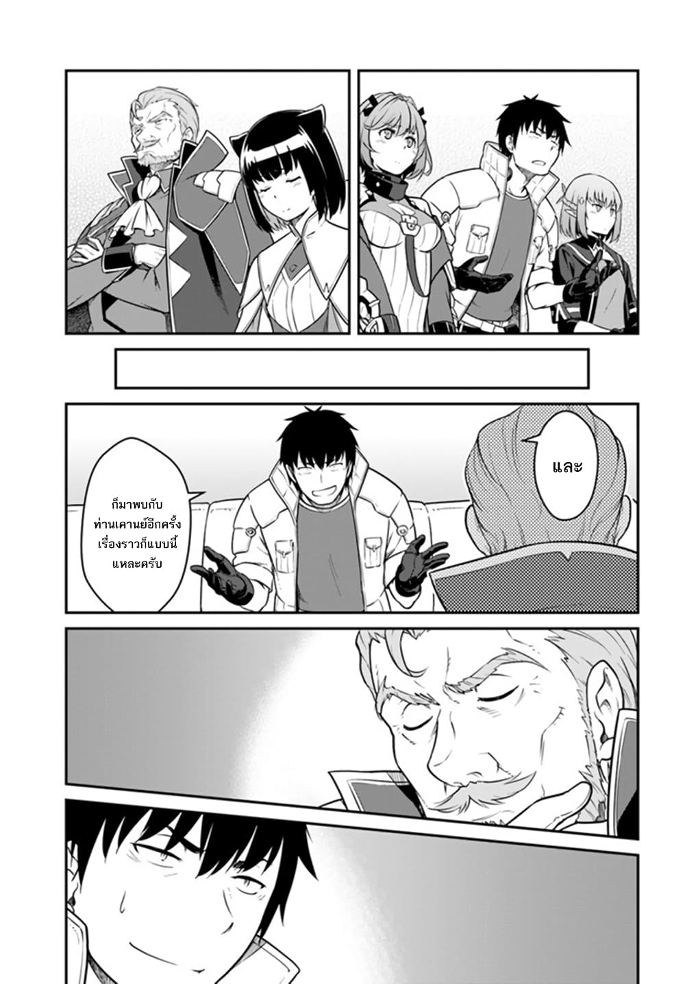 Mezametara saikyou soubi to uchuusen-mochi datta no de, ikkodate mezashite youhei toshite jiyuu ni ikitai page 6
