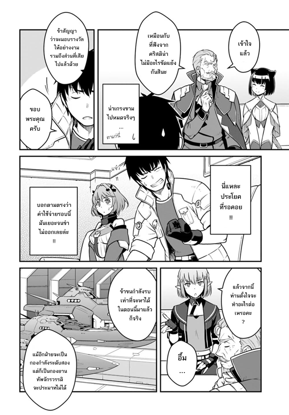 Mezametara saikyou soubi to uchuusen-mochi datta no de, ikkodate mezashite youhei toshite jiyuu ni ikitai page 7