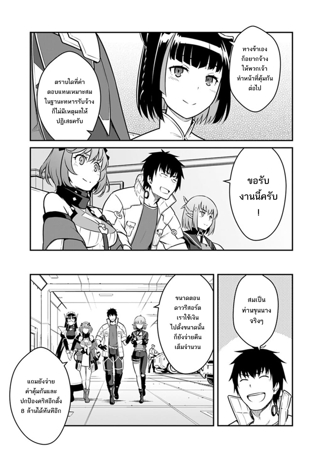 Mezametara saikyou soubi to uchuusen-mochi datta no de, ikkodate mezashite youhei toshite jiyuu ni ikitai page 8
