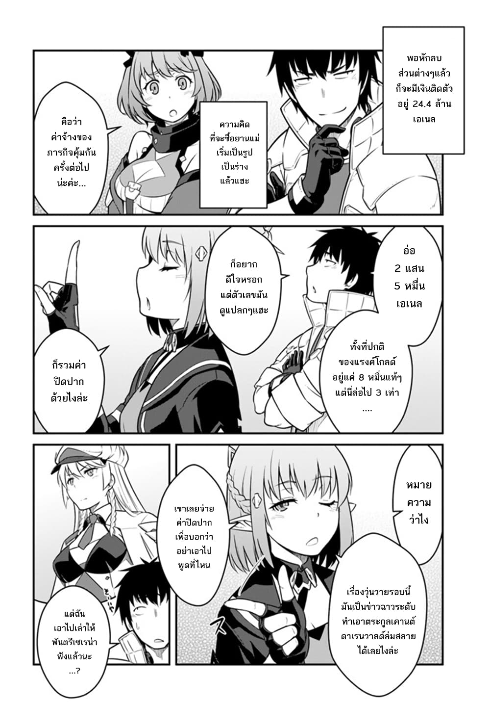 Mezametara saikyou soubi to uchuusen-mochi datta no de, ikkodate mezashite youhei toshite jiyuu ni ikitai page 9