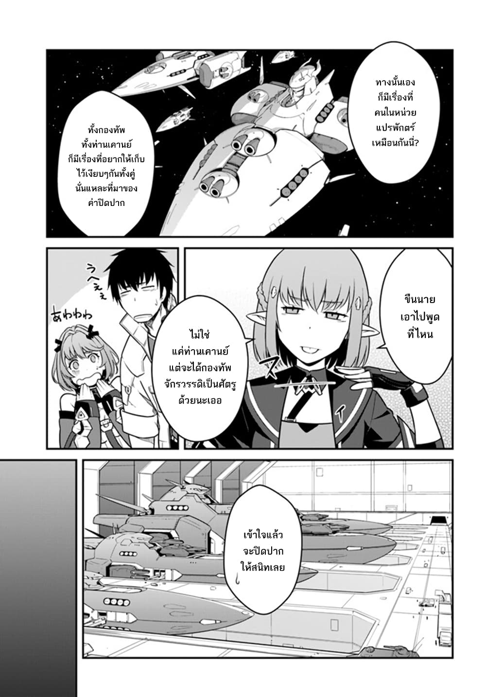 Mezametara saikyou soubi to uchuusen-mochi datta no de, ikkodate mezashite youhei toshite jiyuu ni ikitai page 10