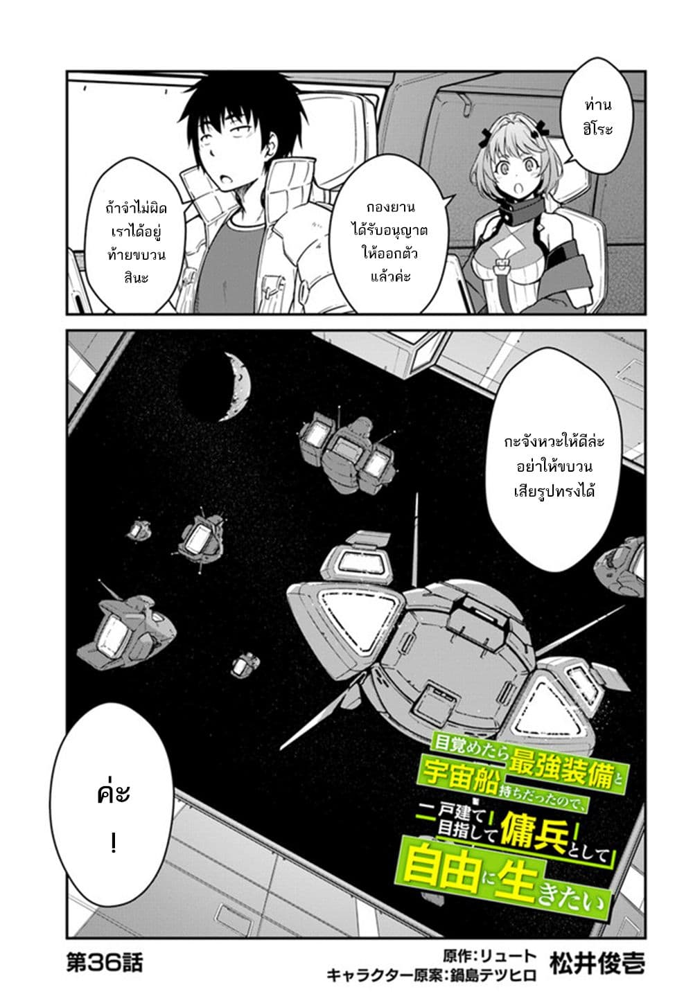 Mezametara saikyou soubi to uchuusen-mochi datta no de, ikkodate mezashite youhei toshite jiyuu ni ikitai page 2