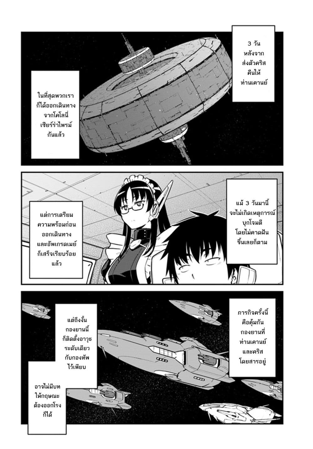 Mezametara saikyou soubi to uchuusen-mochi datta no de, ikkodate mezashite youhei toshite jiyuu ni ikitai page 3