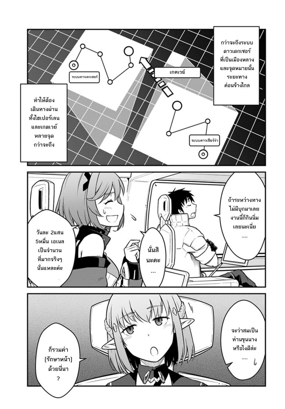 Mezametara saikyou soubi to uchuusen-mochi datta no de, ikkodate mezashite youhei toshite jiyuu ni ikitai page 4