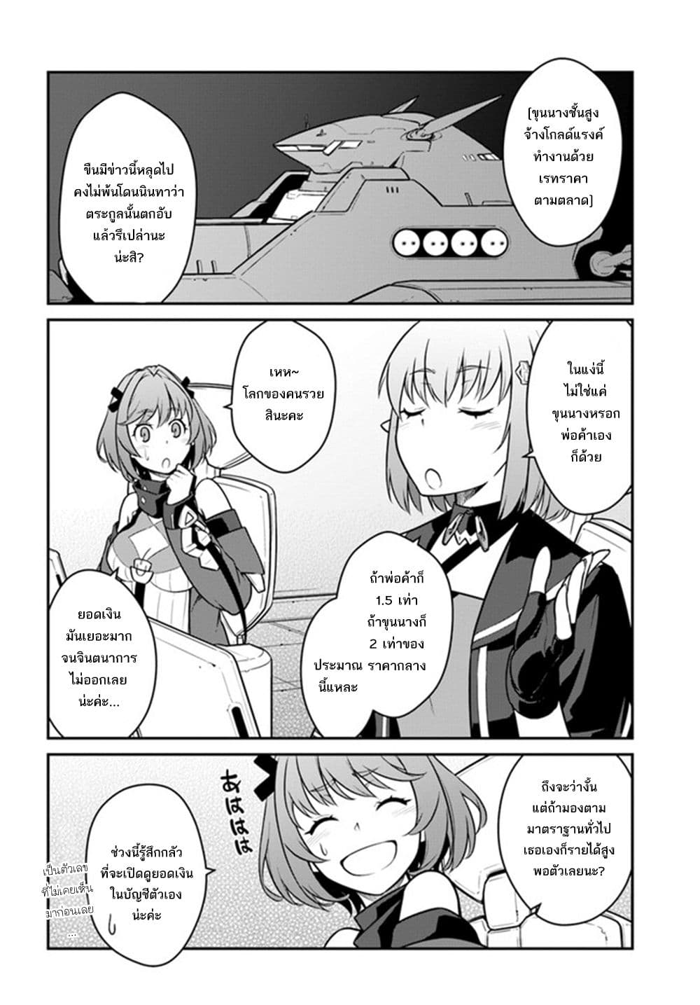 Mezametara saikyou soubi to uchuusen-mochi datta no de, ikkodate mezashite youhei toshite jiyuu ni ikitai page 5