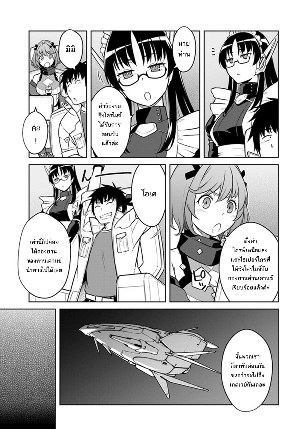 Mezametara saikyou soubi to uchuusen-mochi datta no de, ikkodate mezashite youhei toshite jiyuu ni ikitai page 6