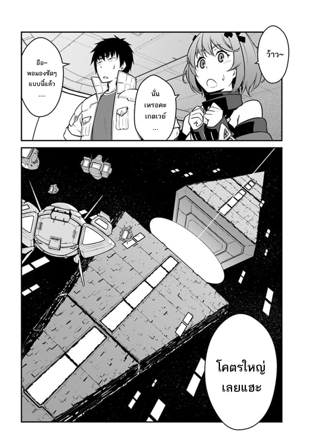 Mezametara saikyou soubi to uchuusen-mochi datta no de, ikkodate mezashite youhei toshite jiyuu ni ikitai page 7