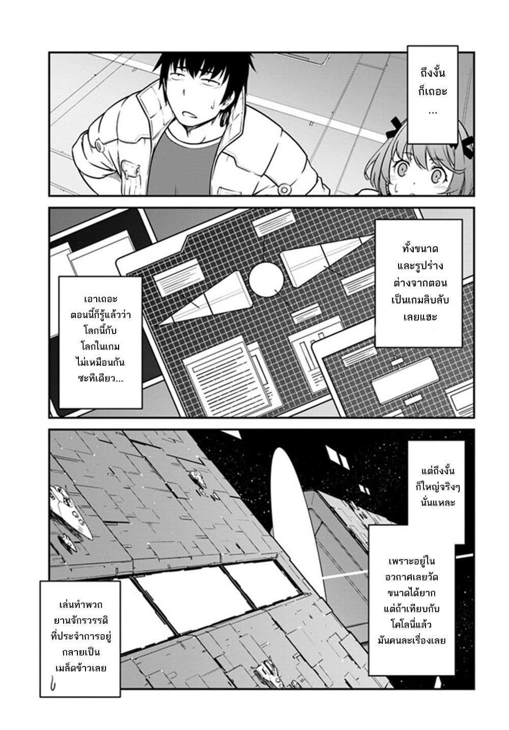 Mezametara saikyou soubi to uchuusen-mochi datta no de, ikkodate mezashite youhei toshite jiyuu ni ikitai page 8