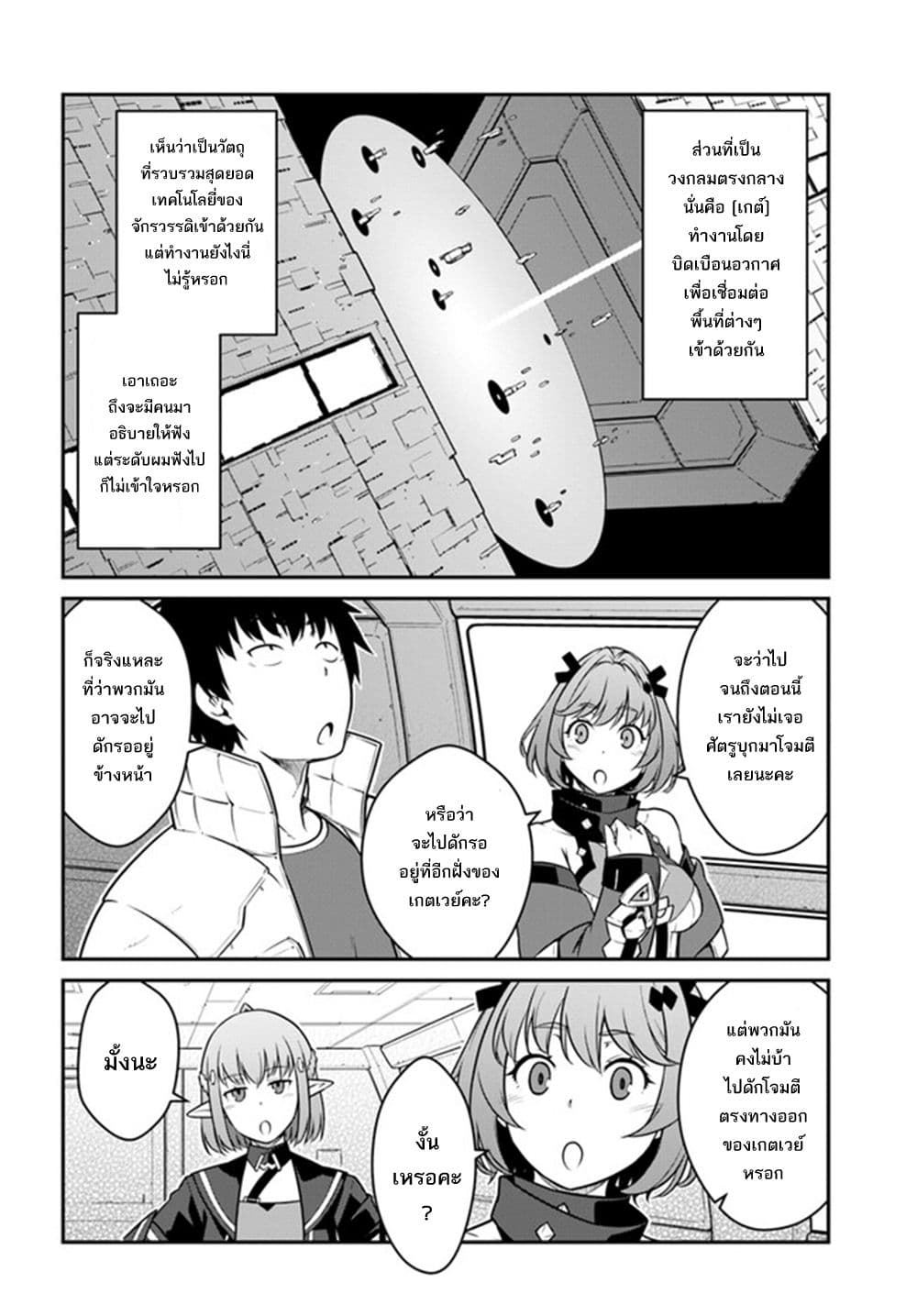Mezametara saikyou soubi to uchuusen-mochi datta no de, ikkodate mezashite youhei toshite jiyuu ni ikitai page 9