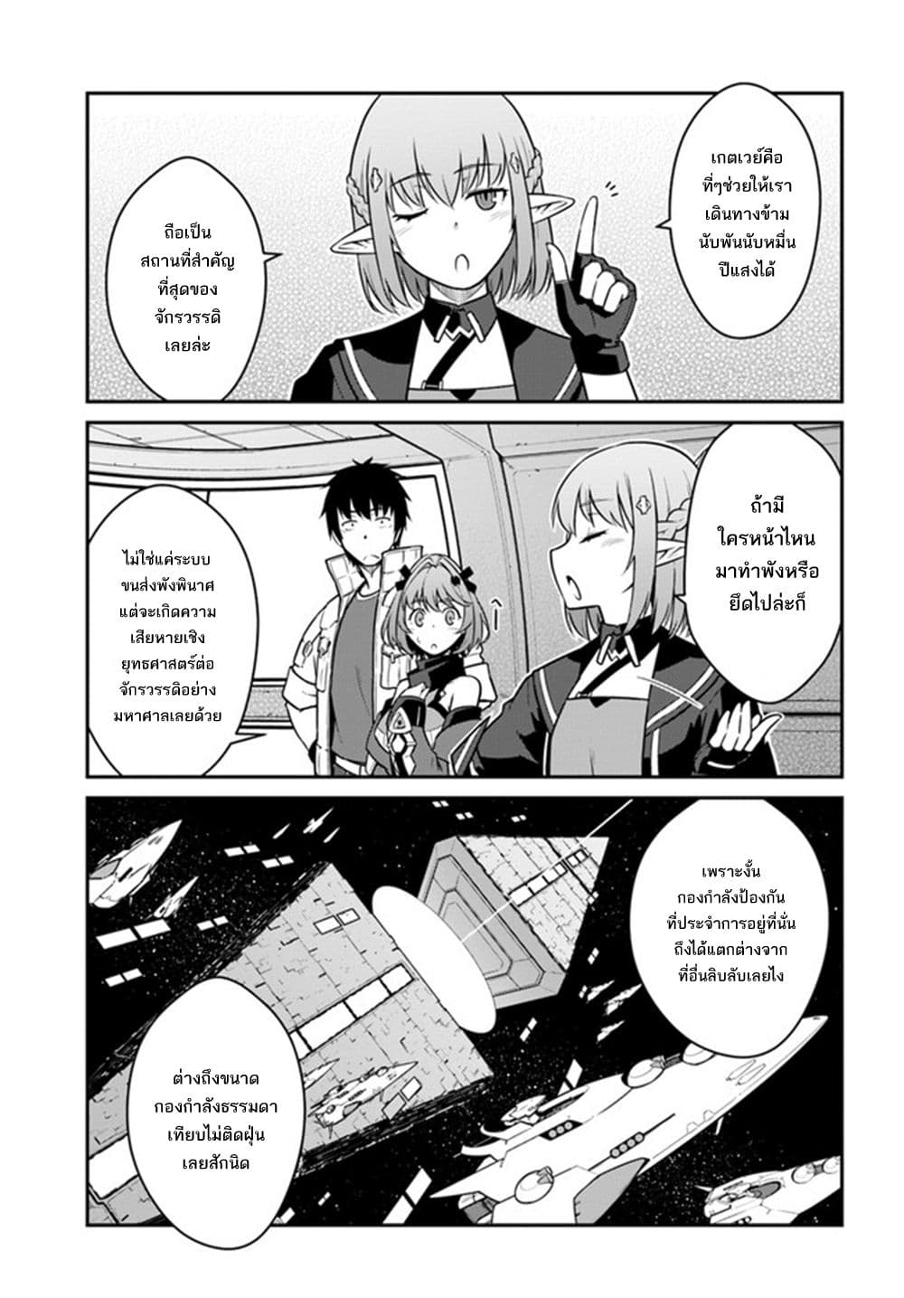 Mezametara saikyou soubi to uchuusen-mochi datta no de, ikkodate mezashite youhei toshite jiyuu ni ikitai page 10