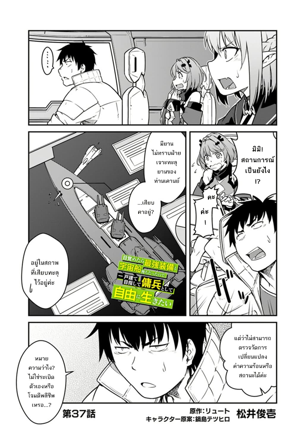 Mezametara saikyou soubi to uchuusen-mochi datta no de, ikkodate mezashite youhei toshite jiyuu ni ikitai page 2